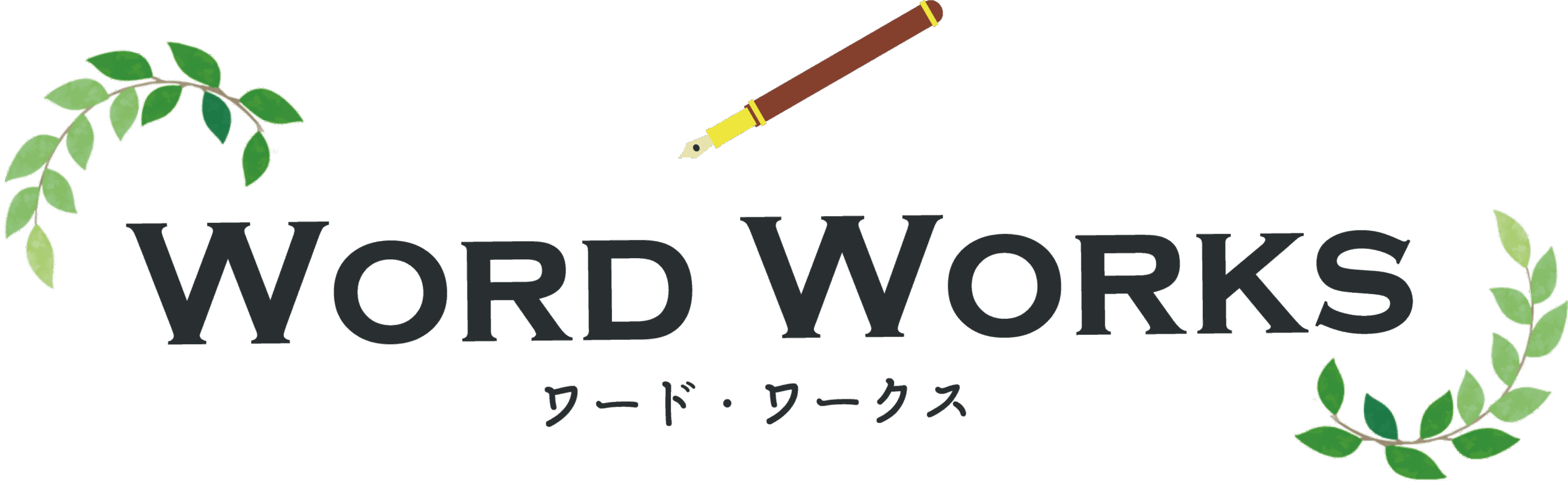 ワードワークス　ロゴ